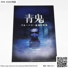 青鬼 特製描き下ろしお風呂ポスター A 単品