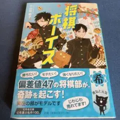 将棋ボーイズ