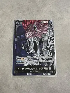 ワンピースカード　イーザンバロン.V.ナス寿郎聖