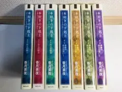 【7冊セット】本好きの下剋上　第一部　第二部　全巻セット