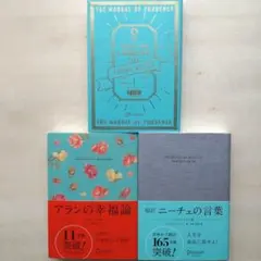 【文庫3冊セット】超訳ニーチェの言葉、アランの幸福論、バルタザールの賢人の知恵