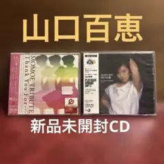 山口百恵 PLAYBACK MOMOE part2 & トリビュート 未開封CD