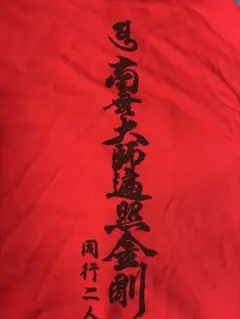 お遍路さん　Tシャツ　２枚セット