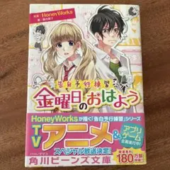 告白予行練習 金曜日のおはよう