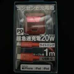 【限定】20Wコンセント充電器　PD対応　クリアオレンジ1セット