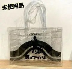 【未使用品】 サムライコア × 男はつらいよ ビニールバッグ トートバッグ 白