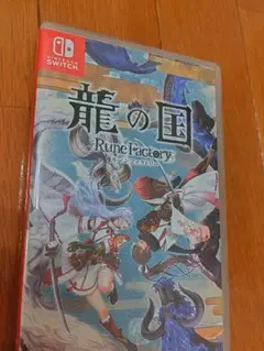 Switch 龍の国 ルーンファクトリー