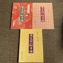 思文閣出版 古書部 思文閣古籍資料目録 3冊セット