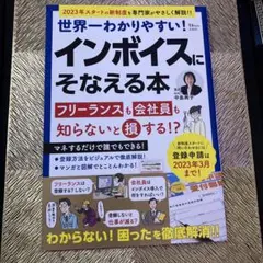 インボイスにそなえる本