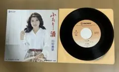 川中美幸 ふたり酒 EPレコード