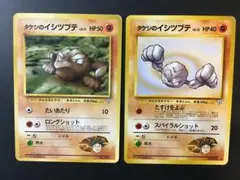 ポケモンカード　ポケカ　旧裏　闘タイプ　13 タケシのイシツブテ　2枚