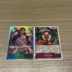 ワンピース シャンクス カード 2枚セット