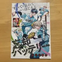 忘却バッテリー　ジャンプ　切り抜き　カラーページ