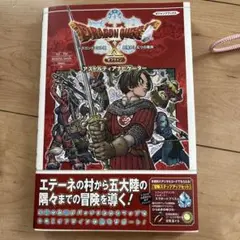 ドラゴンクエストX 目覚めし五つの種族 オフライン アストルティアナビゲーター