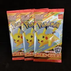 マクドナルド　ポケモンカード　3パック