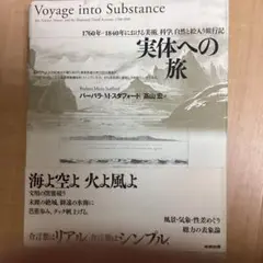 実体への旅 1760年-1840年における美術、科学、自然と絵入り旅行記