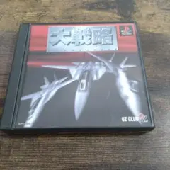 動作確認済　PS1　ソフト　大戦略