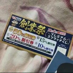 じゅうじゅうカルビ クーポン 15%割引券 スクラッチくじ 2等 すかいらーく