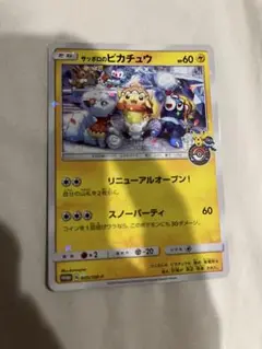 サッポロのピカチュウ PROMO SM-Pプロモカード 005/SM-P