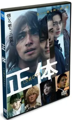 正体 [DVD]