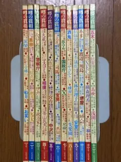 噂の真相　1998年　12冊