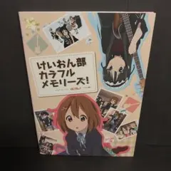 2025年最新】けいおん部カラフルメモリーズの人気アイテム