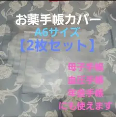 匿名配送 お薬手帳カバー 2枚 おくすり手帳 ケース 半透明