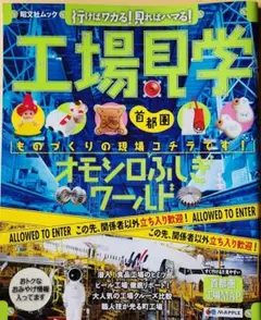 工場見学 首都圏