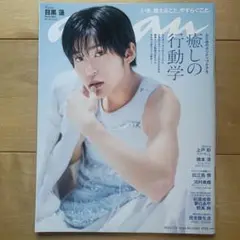新品anan(アンアン) 2024年7月10日号 No.2404 表紙目黒蓮