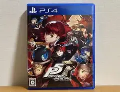 【美品】ペルソナ5 ザ・ロイヤル PS4