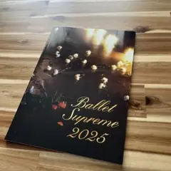Ballet Supreme 2025 プログラム