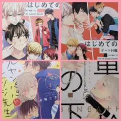 BLコミック４冊セット／まとめ売り