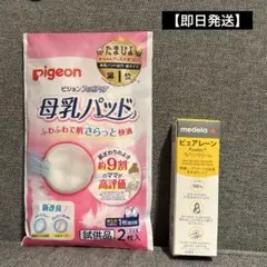 【新品未使用未開封】メデラ ピュアレーン100%ナチュラル 7g 母乳パッド付
