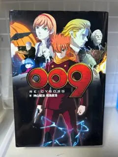 009 Re: Cyborg 神山健治