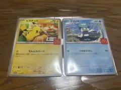 マクドナルド　ポケモン　ポケカ　ハッピーセット　ピカチュウ　クワッス