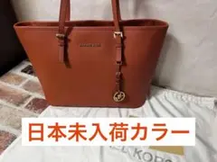 マイケルコース 日本未入荷カラー トートバッグ