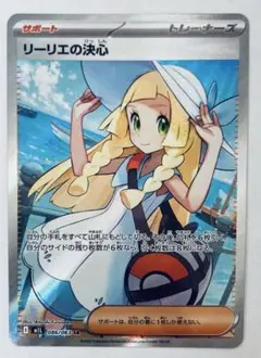 リーリエの決心SR
