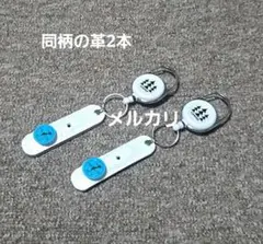 パークゴルフマーカーホルダー　白の革同柄2本
