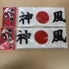 神風ハチマキ　合格・必勝・神風ハチマキ
