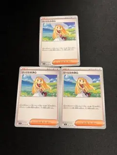 ポケカ リーリエの決心 3枚セット