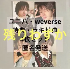 ソンホ boylife weverse ユニバ 特典 ラキドロ トレカ コンプ