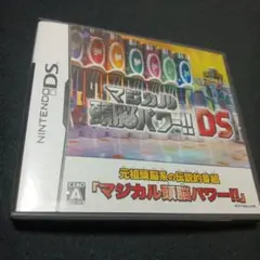 マジカル頭脳パワー!!DS