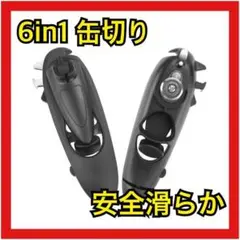 【匿名配送】缶切り 6in1 一台多役 栓抜き ふた開け 歯車式