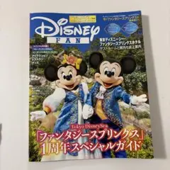 Disney Fan 2025 7月号増刊