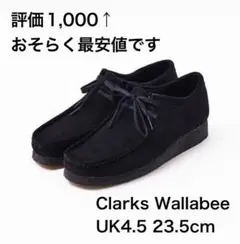 新品未使用◎ クラークス ワラビー Clarks wallabee 23.5cm
