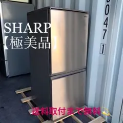 888取付無料!大人気SHARPシャンパンゴールドおしゃれインテリア冷蔵庫!