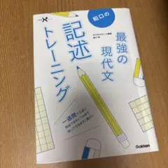 船口の最強の現代文記述トレーニング