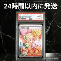 2025年最新】ベルのまごころ sar psa10の人気アイテム - メルカリ
