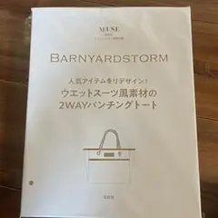 大人muse 付録　バンヤードストーム　トートバッグ
