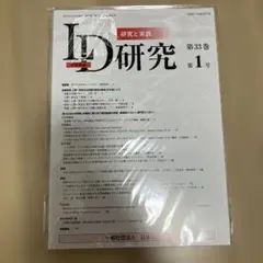 LD研究 第33巻 第1号